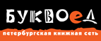 Скидка 10% для новых покупателей в bookvoed.ru! - Выгоничи